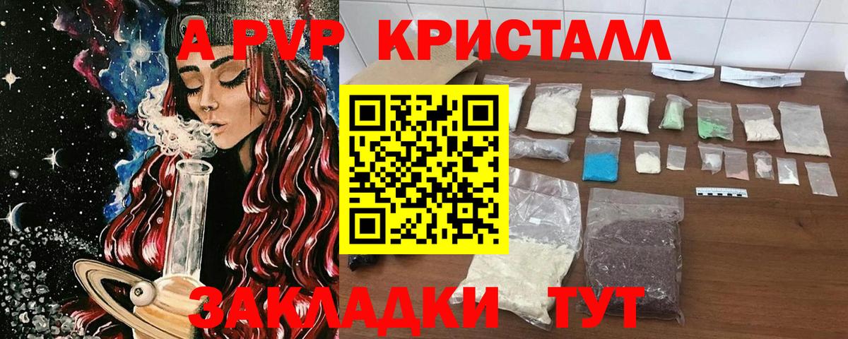 Усолье-Сибирское  APVP  APVP Crystall  Вход с VPN  А ПВП Соль  А ПВП VHQ 