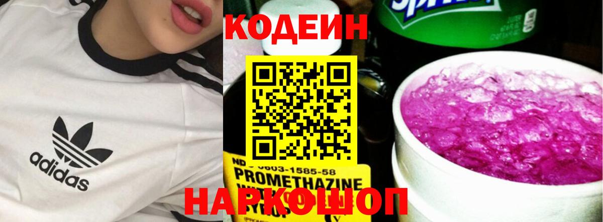 Усолье-Сибирское  Кодеин Purple Drank  Вход с VPN 
