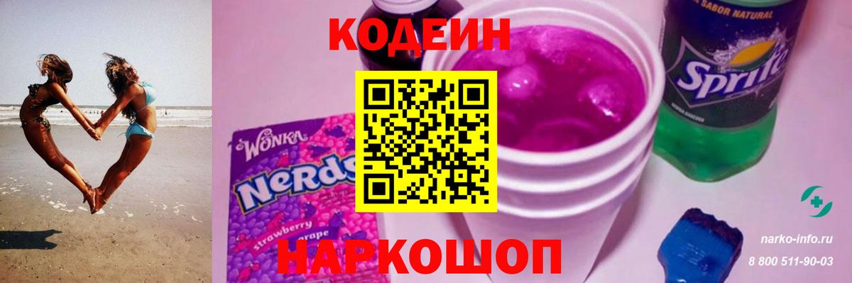 Кодеиновый сироп Lean напиток Lean (лин) Усолье-Сибирское