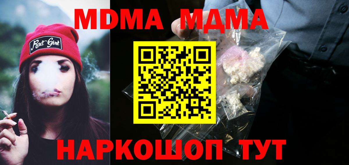 Усолье-Сибирское  MDMA Molly  Вход с VPN  МДМА молли 