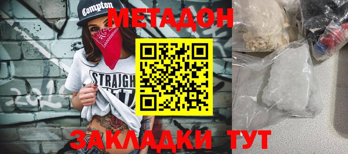 Усолье-Сибирское  МЕТАДОН VHQ  OMG зеркало  Вход с VPN  Метадон кристалл 